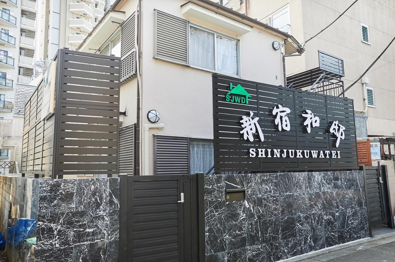 新宿和風公寓房 東新宿駅徒步4分 Tokyo Dış mekan fotoğraf