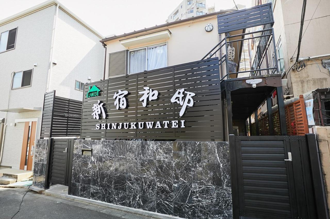 新宿和風公寓房 東新宿駅徒步4分 Tokyo Dış mekan fotoğraf